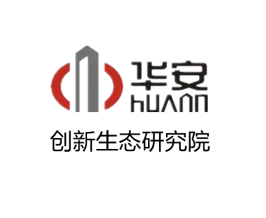 华安创新生态研究院