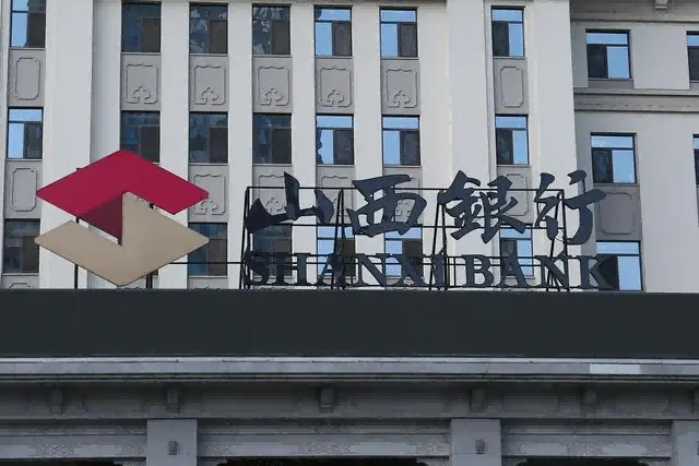 山西银行沁源县支行