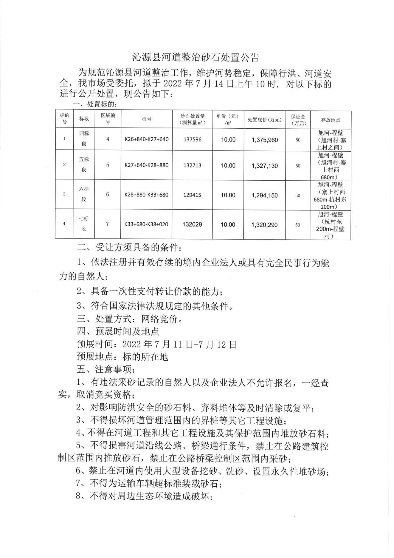 旭河4至7 标段公告_00.jpg